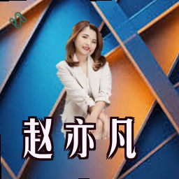 赵亦凡